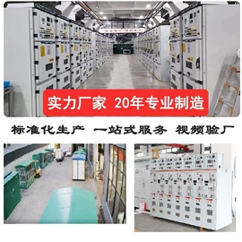 高压开关柜;箱式变电站;配电柜