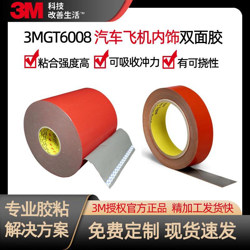 3m GT6008灰色亚克力双面胶飞机汽车内饰车标泡棉胶背胶模切现货