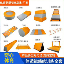 少儿体适能训练器材全套儿童体能运动软体教具组合幼儿园跑酷器材
