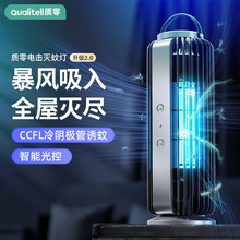 质零Qualitell智能光感灭蚊灯家用电击商用户外灭蚊充电灭蚊器K1