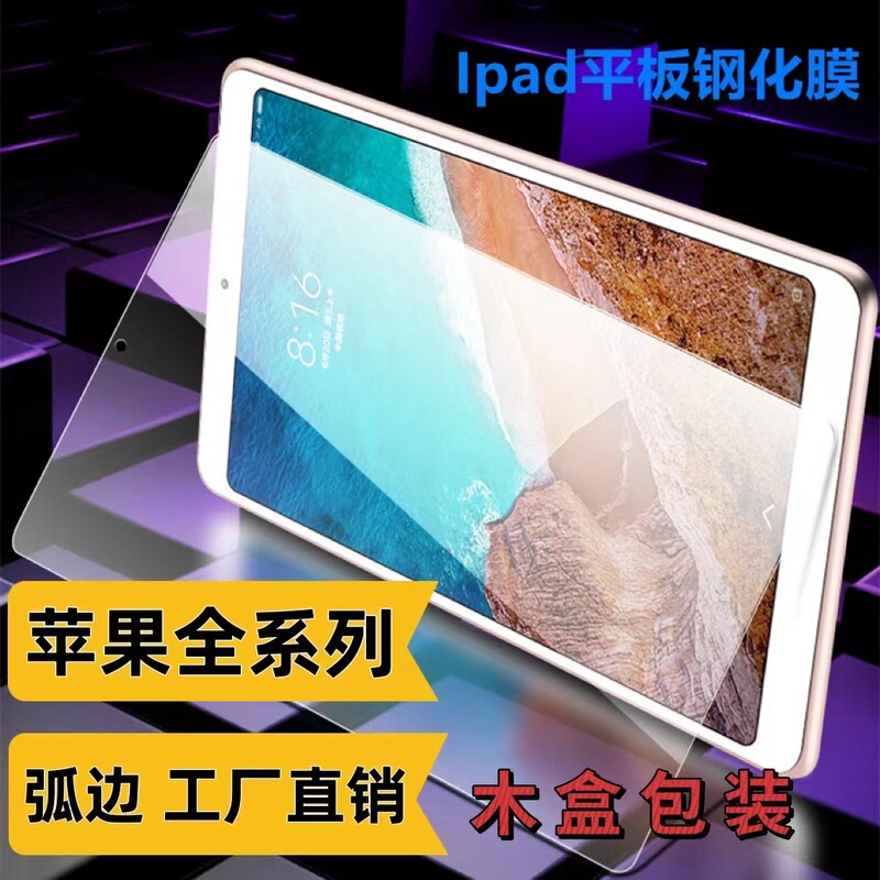 Suitable for Apple iPad Air10.9/Pro11/Air11 Tablet Tempered Glass Film iPad Air13 Large Arc Suitable for Apple iPad Air10.9/Pro11/Air11 Tablet Tempered Glass Film iPad Air13 Large Arc