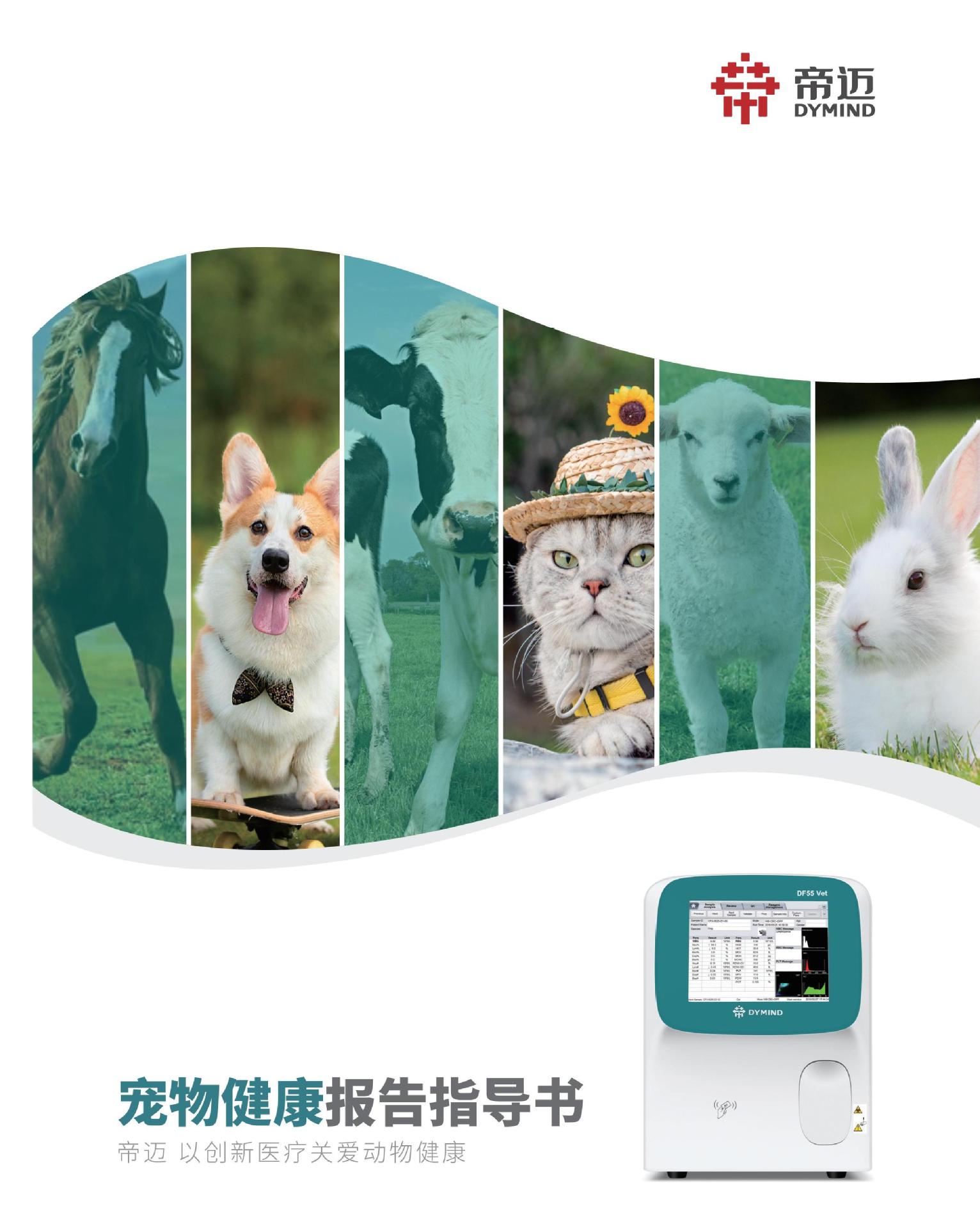 帝迈动物用五分类血细胞分析仪 宠物医院兽用猫狗5分类血常规-阿里巴巴