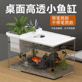 诺摩塑料鱼缸带笔筒种植槽高清桌面小鱼缸办公室家用客厅水族箱