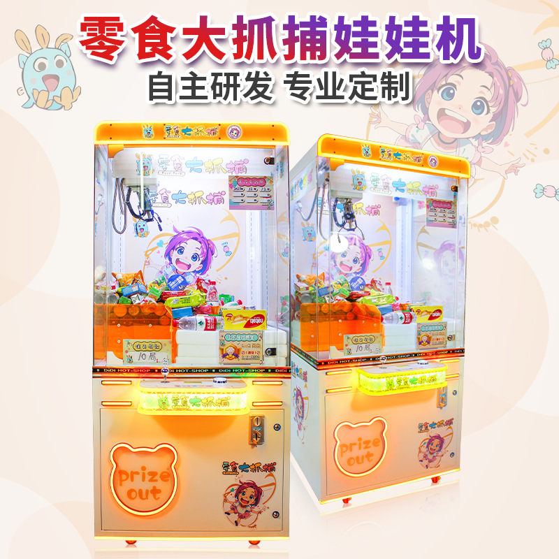新款抓娃娃机零食机店抓饮料机台湾台式内丢甩爪弹手办公仔机厂家