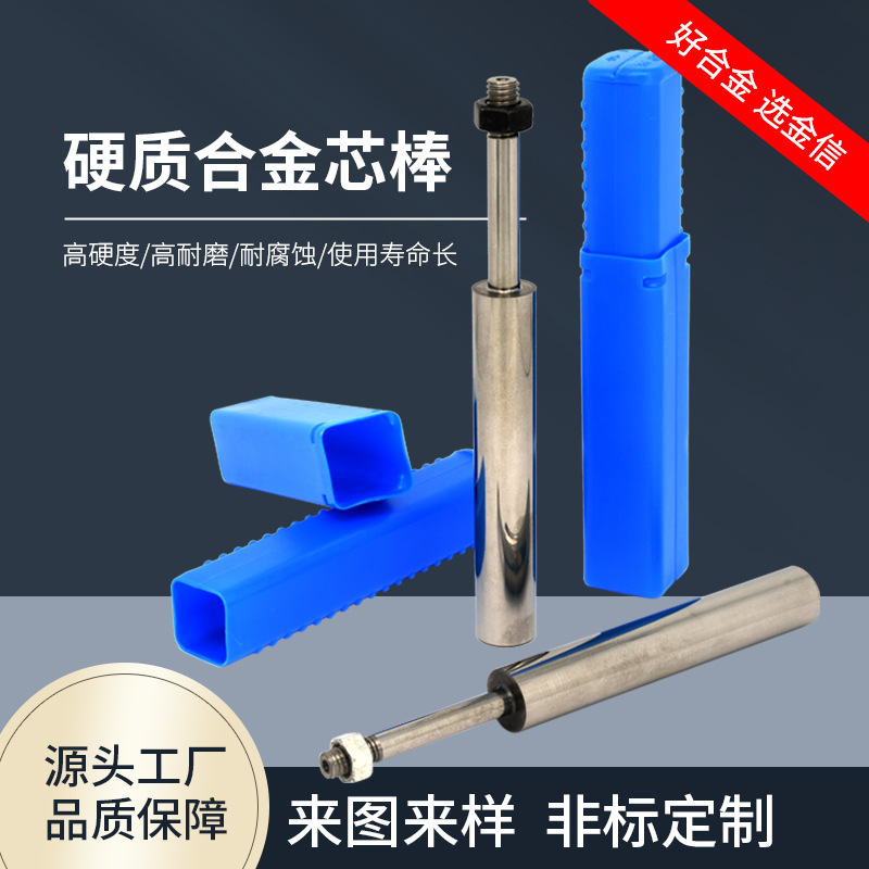 按图供应高精度耐磨硬质合金非标芯棒 碳化钨合金芯棒