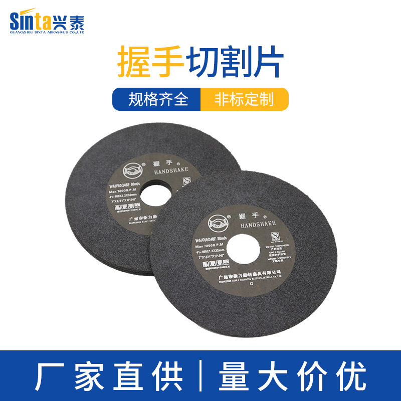 厂家直供握手切割片不锈钢树脂锋利金刚石砂轮片切割片