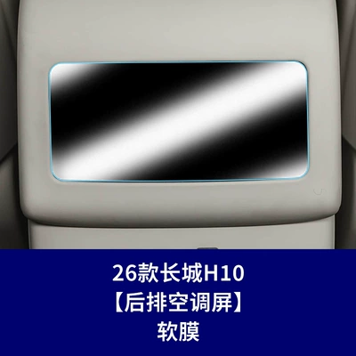 Plus, Great Wall H10 Navigation | Car interior film - 26-models-of-great-wall-h10-rear-air-conditioning-screen-soft-film