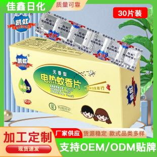 驅蚊片電蚊香加熱器滅蚊片盒裝電熱蚊香片無香型定制長效驅蚊