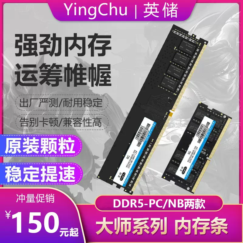 英储 内存条 ddr4 8GB 16GB 32GB 台式机笔记本电脑4800/5200/560