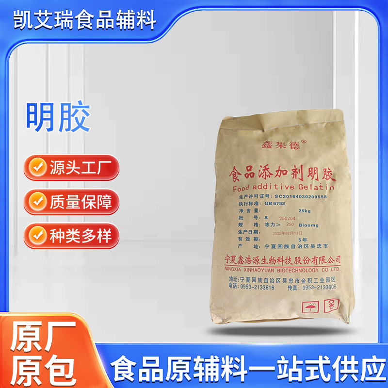 明胶高动力明胶粉软糖胶囊现货极速发货食品级增稠剂