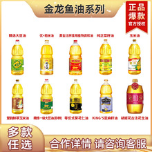金龙鱼大豆油1.8L升玉米油调和油食用油家用小瓶装员工福利送礼
