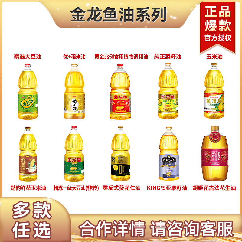 金龙鱼大豆油1.8L升玉米油调和油食用油家用小瓶装员工福利送礼