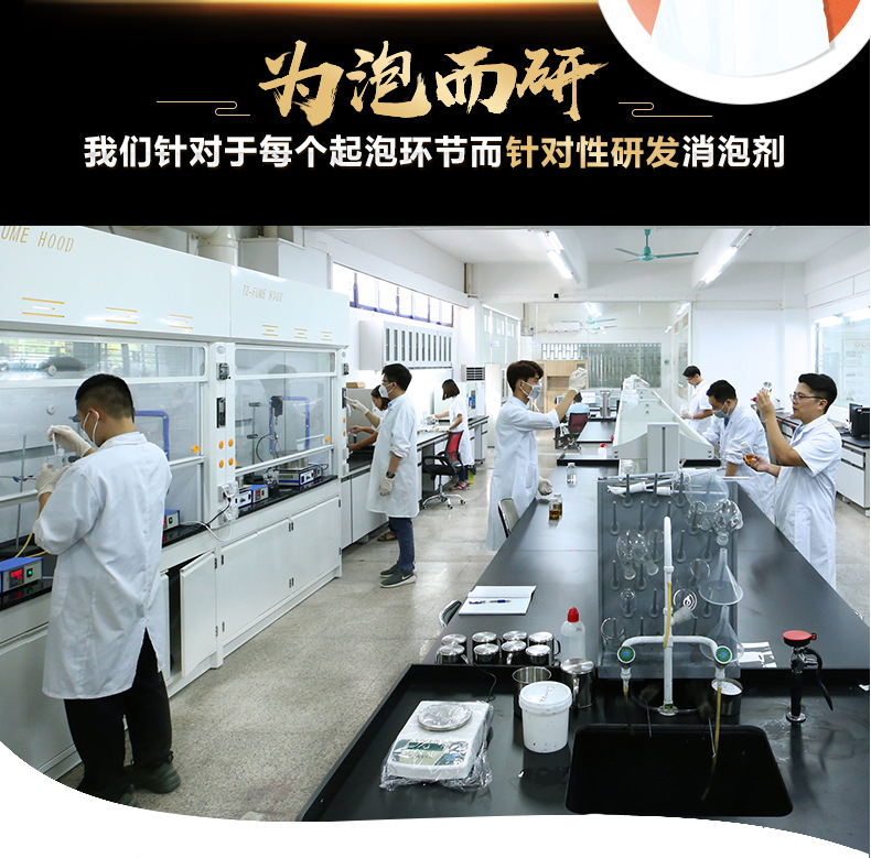 新为泡研发