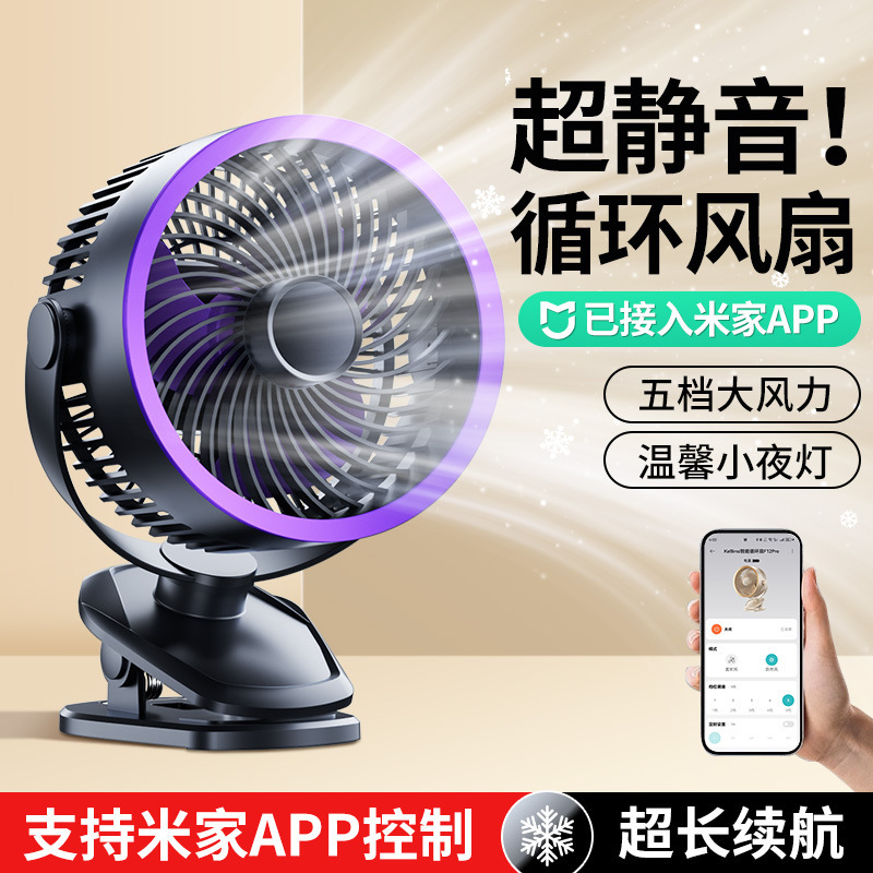 新しいクリップファンUSB充電デスクトップファン家庭用扇風機携帯大風力循環ファンクロスボーダー|undefined