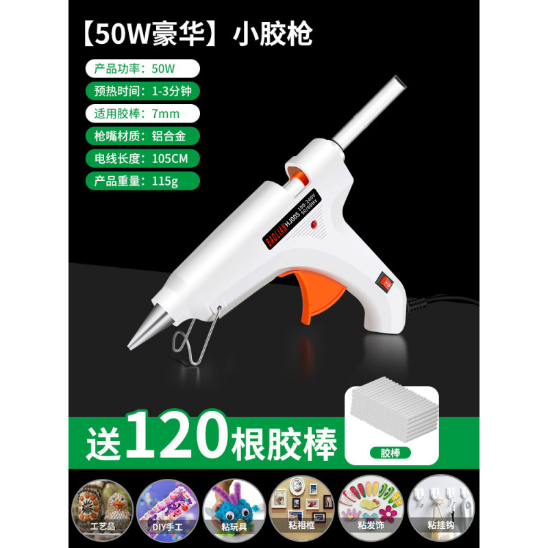 [고급 소형 글루건] 50W + 글루스틱 120개