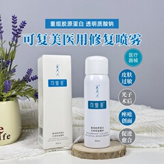 Kefumei スプレーデバイスは、医療用再構築コラーゲンを使用し、敏感肌の水分補給、術後のニキビ傷の修復に使用できます。