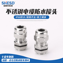 不銹鋼金屬防水接頭夾緊格蘭頭304固定葛蘭頭填料函IP68認證電線