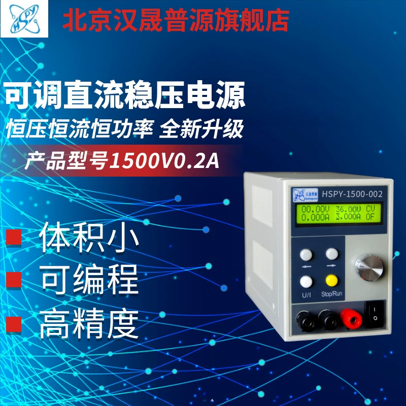 Hansheng Puyuan Регулируемый регуляторный источник постоянного тока Малый ЖК-цифровой регуляторный источник питания 1500V0.2A