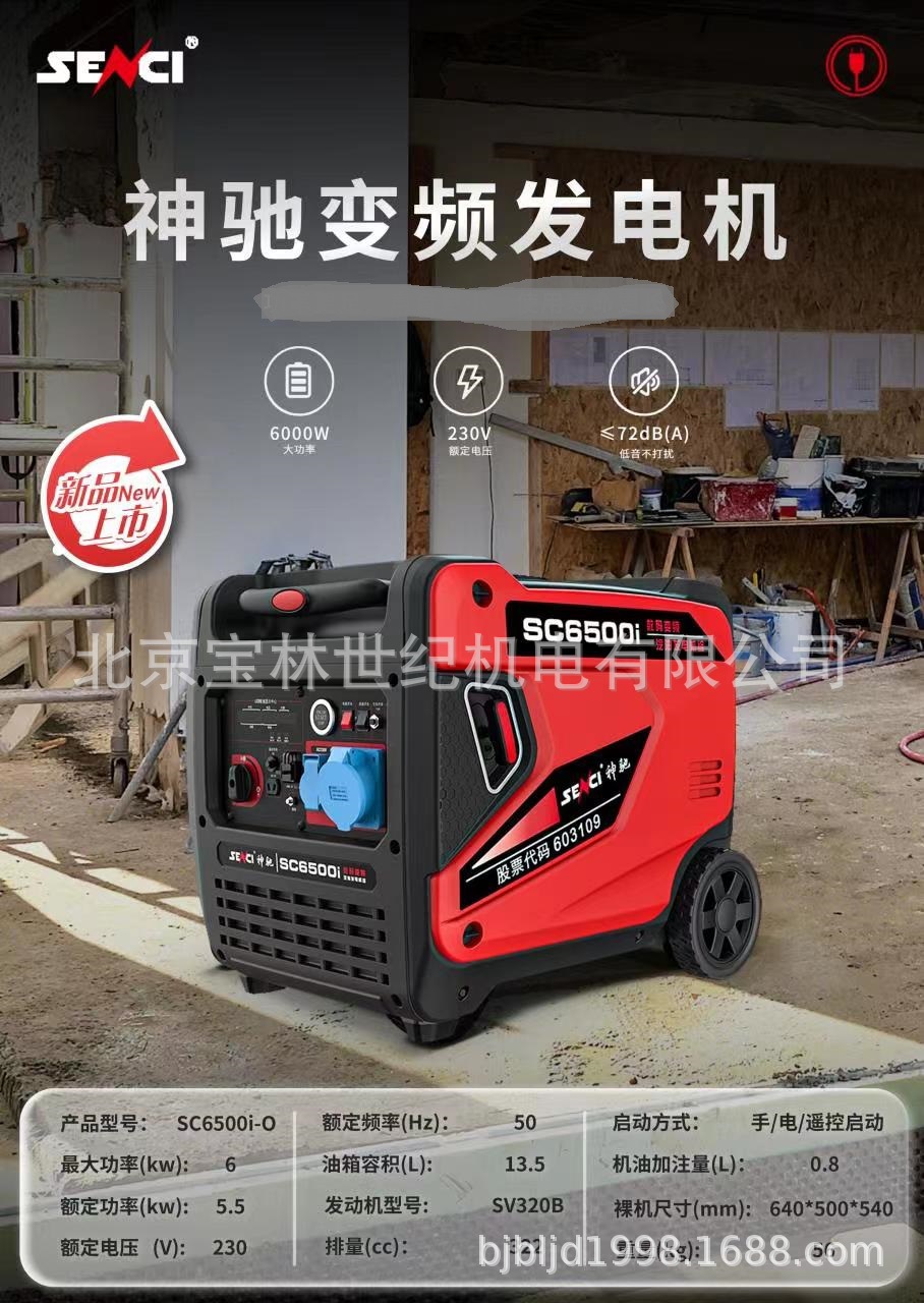 SC6500I-O����������ͷ���� 6KW��Яʽ��Ƶ�����