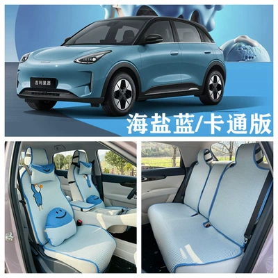 New Ice Silk Seat Cushion, Xingyuan | Modelə uyğun (Original) oturacaq örtükləri - sea-salt-blue-cartoon-version-five-seats-for-star-wishes