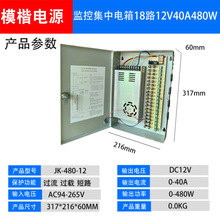 DC12V40A480W18路监控电源适配器集中电源供电箱电源箱带保险丝