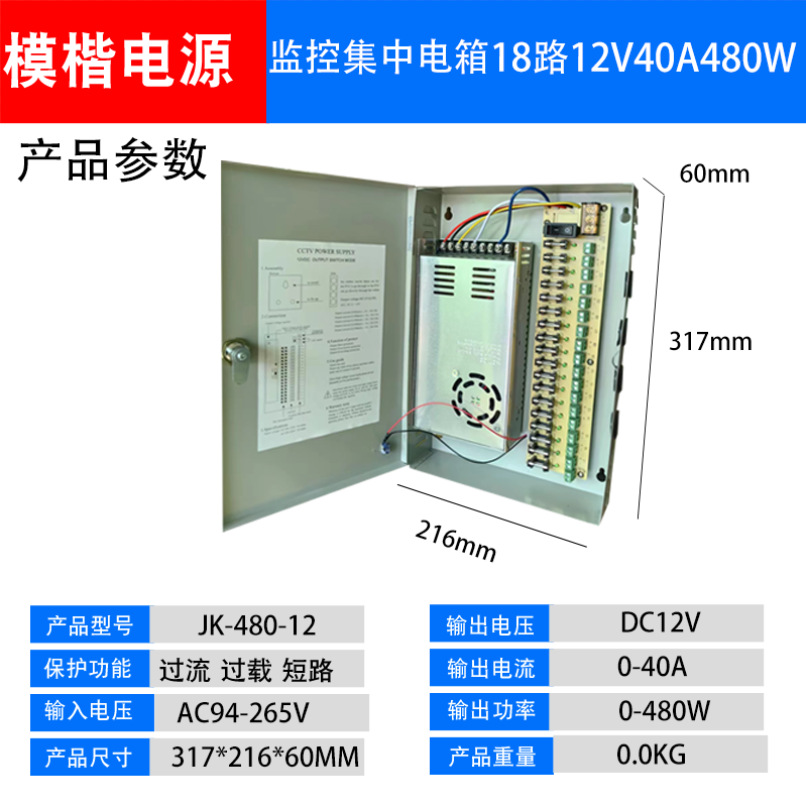 DC12V40A480W18路监控电源适配器集中电源供电箱电源箱带保险丝