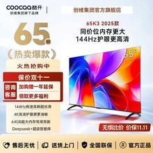 创.维电视机32/43/50/55/65寸家用网络智能语音护眼批发酷-开