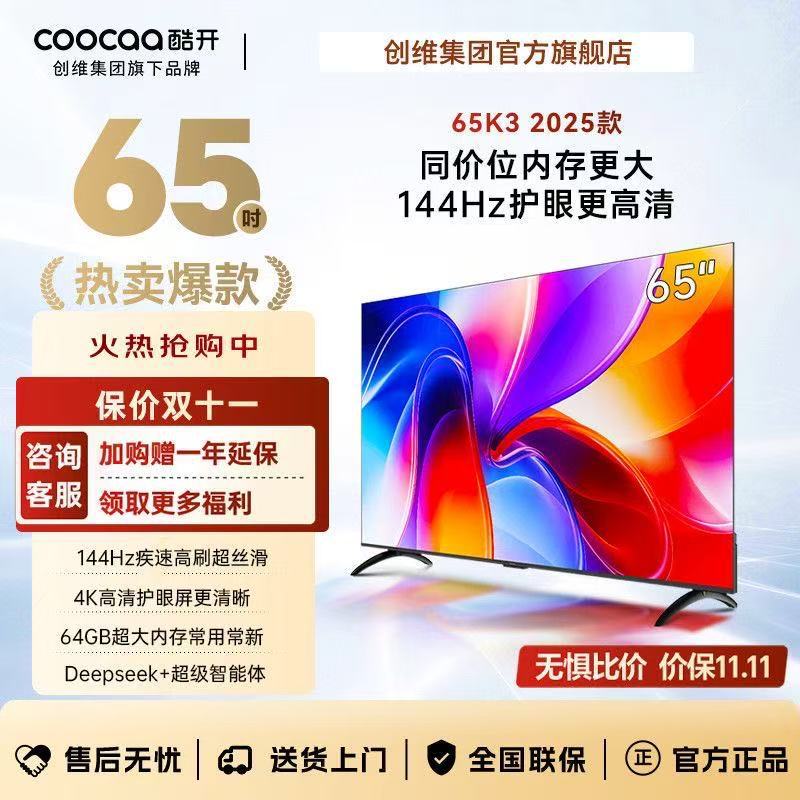 创.维电视机32/43/50/55/65寸家用网络智能语音护眼批发酷-开