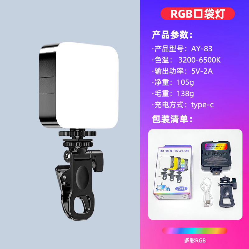 【AY-83 Pocket Light】 (RGB Colorful + Power Clip + Charging Model)