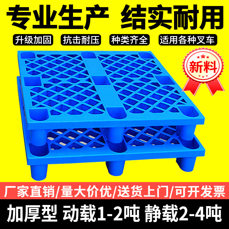 塑胶卡板厂家叉车托盘九脚托板仓库防潮板拖栈板垫仓板塑料地台板|ms