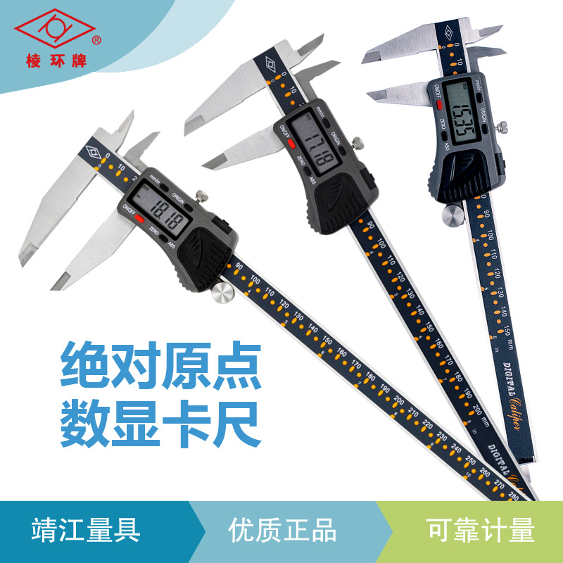 靖江棱环牌金属壳原点型超大屏电子游标数显卡尺0-150-200-300mm