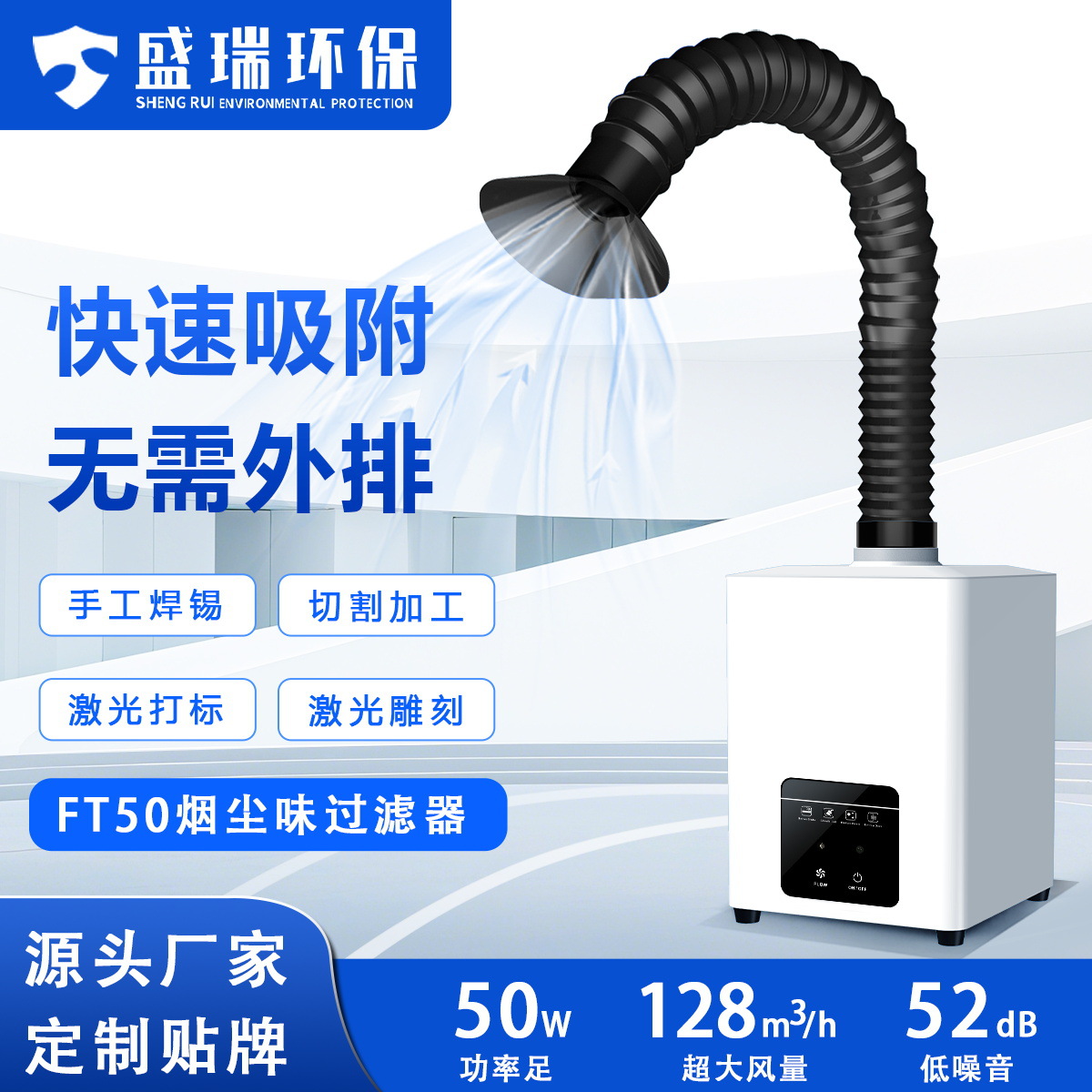 FT50焊锡烟雾净化器激光打标烟尘过滤器烙铁焊接吸烟机环评除烟机