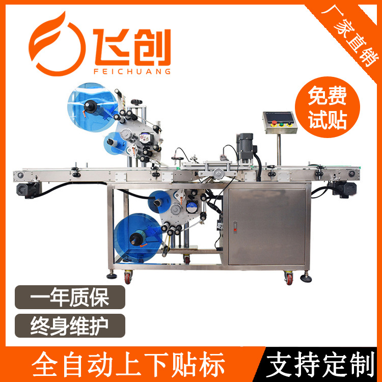 全自动上下平面贴标机，两面贴标，上下贴标，贴标机厂家