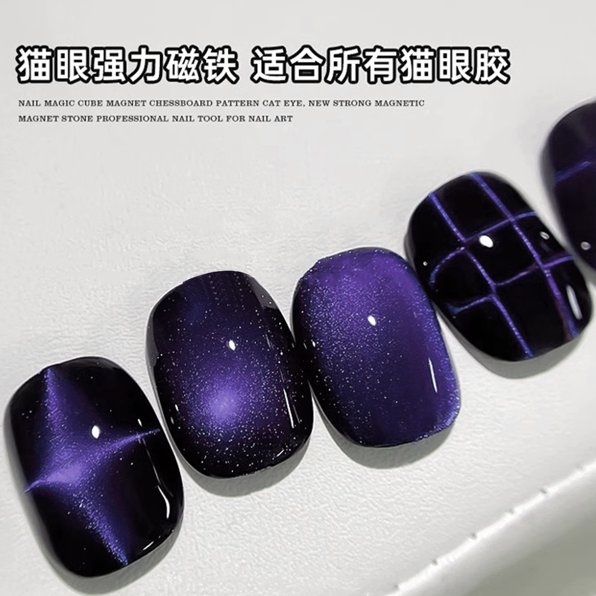 Especial transfronterizo para manicura Rubik's Cube Imán tablero de ajedrez Xingmang Multifunción pequeño cuadrado ojo de gato potente herramienta de imán