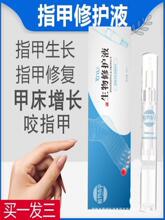 指甲增长液生长快速生长水咬甲指甲营养液受损甲床增长液