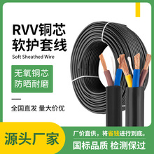 軟護套線RVV純銅芯電線2 3 4芯國標電纜1.5/2.5/4/6平方電源線