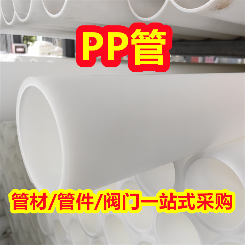 阻燃防静电pp管聚丙烯管PP管材阻燃抗静电pp化工塑料管防腐耐酸碱