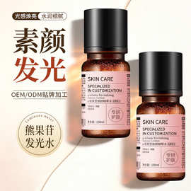 α-熊果苷精粹水锁水爽肤精华水提亮肤色发光水补水湿敷批发厂家