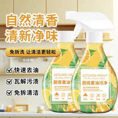 橙子香柠檬味泡沫油污清洁剂清香去污厨房重油神器多功能清洗剂