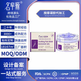 全英文外贸定制 Massage Gel 按摩凝胶关节按摩霜贴牌代加工批发