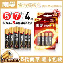 南孚7号电池5号正品原装聚能环五号汽车遥控鼠标1.5V电池批发4粒