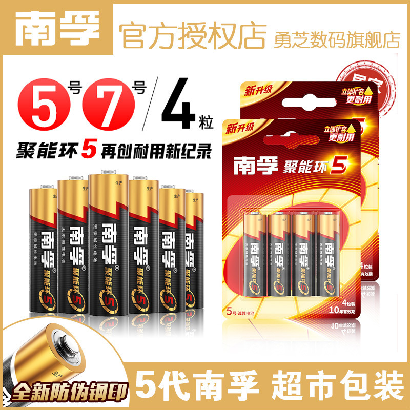 Nanfu No. 7 Battery No. 5 Genuine Original Energy Ring No. 5 Car Remote Control Mouse 1.5V Battery Wholesale 4 Pieces Nanfu No. 7 Battery No. 5 Genuine Original Energy Ring No. 5 Car Remote Control Mouse 1.5V Battery Wholesale 4 Pieces