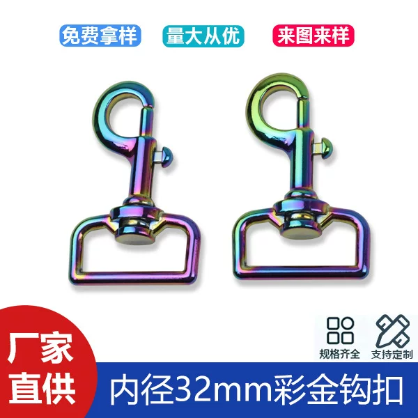 1 inch 2 inner diameter 32mm hardware hook seven color key chain men's bag strap shoulder strap color gold hook buckle connection buckle