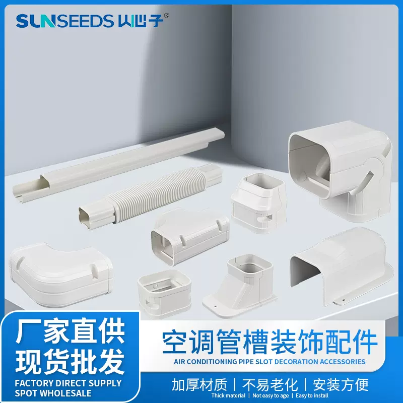 定制PVC空调装饰管槽直管软管室内外防尘墙顶罩空调管槽配件套装