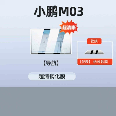 Xiaopeng M03 Central Control Navigation Screen Film MONA Tempered Film Navigation Screen Supplies Accessories Decoration Friends MO3 Supplies (Car interior film) - xiaopeng-m03-navigation-hd-tempered-film-instrument-nano-film