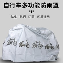 跨境电动车自行车车罩山地车衣摩托车防雨罩防尘罩防灰罩防晒遮阳