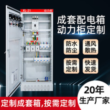 斯普威爾成套配電櫃XL-21動力櫃變頻櫃電源櫃戶外密封模塊化機櫃