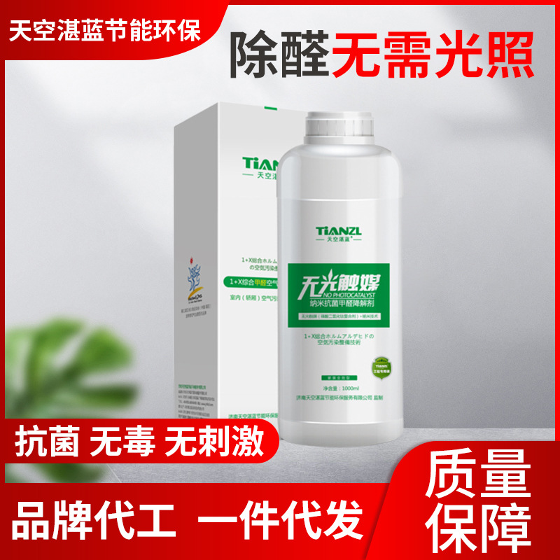 天空湛蓝光触媒除甲醛无光触媒二氧化钛甲醛清除剂抗菌甲醛捕捉剂