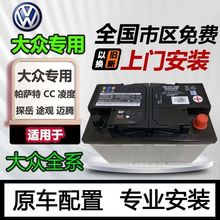 原装启停电瓶适配帕萨特途昂探岳电瓶凌度CC电瓶蓄电池