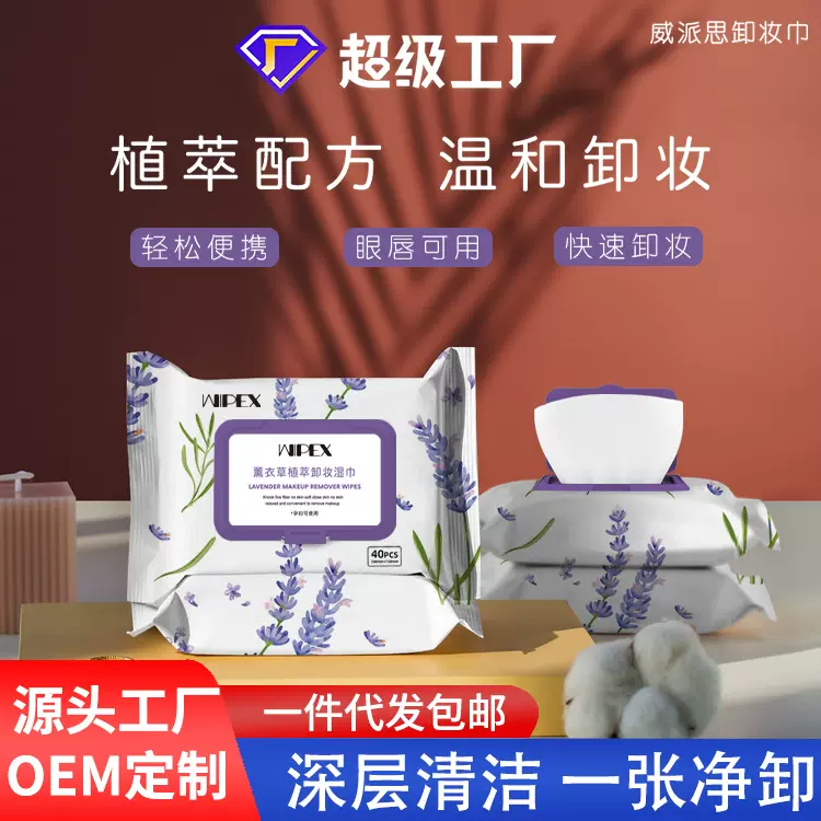 新款卸妆湿巾深层卸妆容脸部一次性懒人温和洗脸巾40抽湿巾便携式